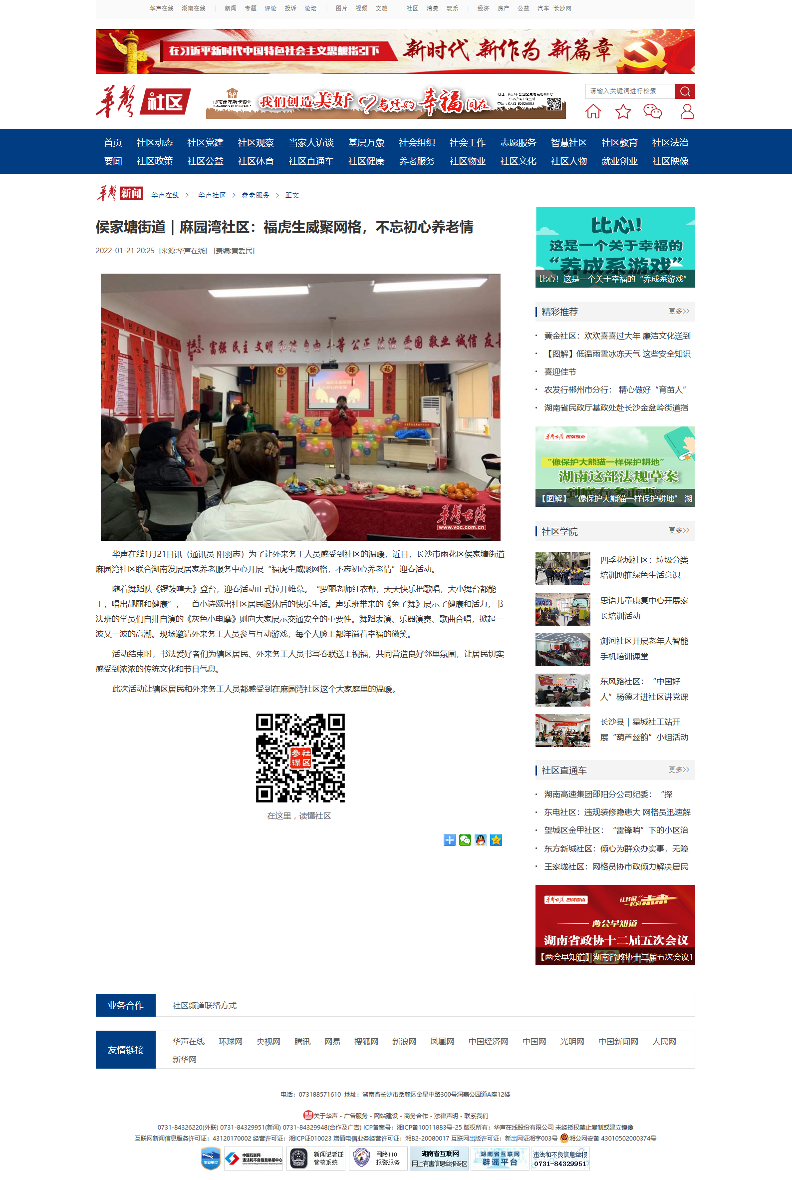 華聲在線：侯家塘街道｜麻園灣社區(qū)：?；⑸劬W(wǎng)格，不忘初心養(yǎng)老情