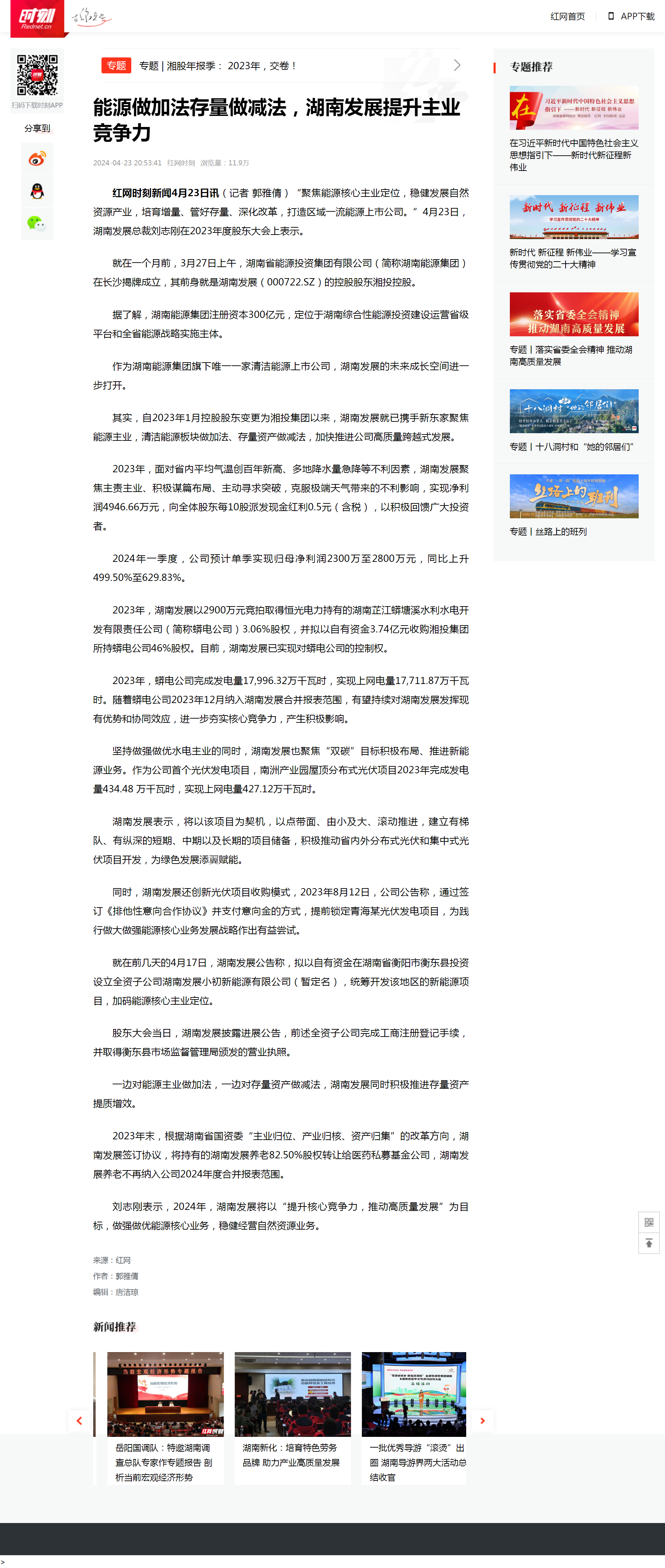 能源做加法存量做減法，湖南發(fā)展提升主業(yè)競(jìng)爭(zhēng)力